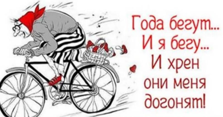 20 очень смешных открыток специально для тех, Кто всегда молод душой!