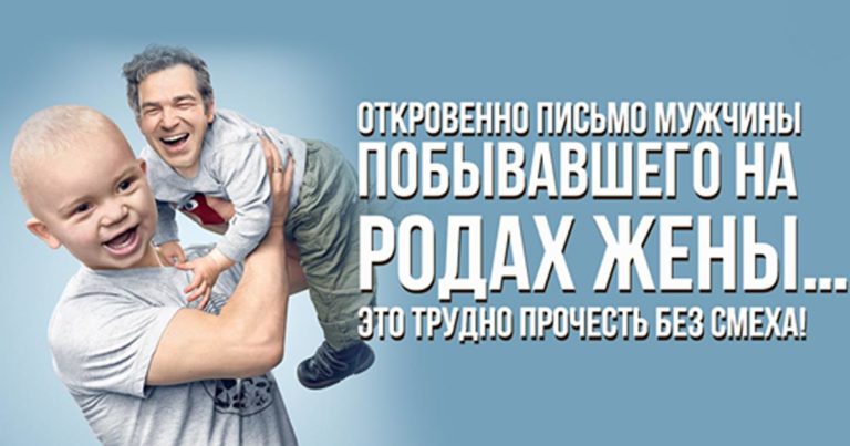 Откровенное письмо, которое без смеха, ну невозможно читать! Как мужик побывал на родах жены