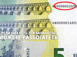 Обратите внимание на евро, которые хранятся у вас дома. Если вдруг среди них окажутся эти банкноты — вы можете разбогатеть!
