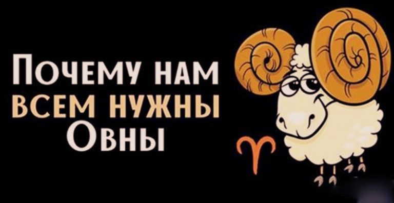 Почему каждому нужно иметь друга Овна: 10 неоспоримых причин
