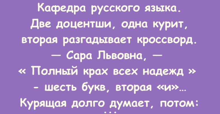 «Полный крах всех надежд» иногда случался у каждого