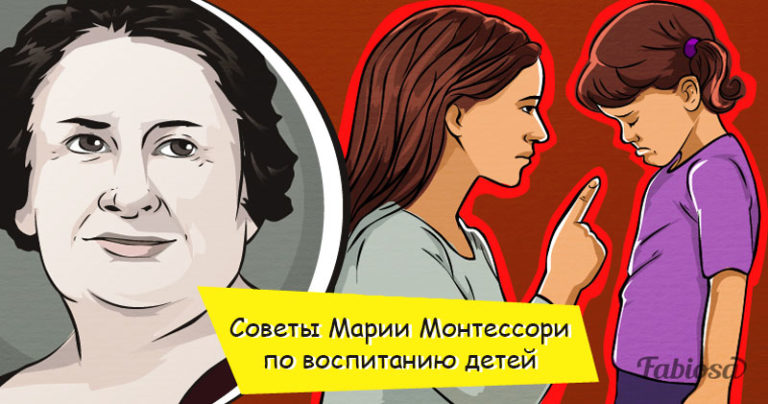 Как стать лучшими родителями на свете: 12 ценных советов от Марии Монтессори для всех, у кого есть дети