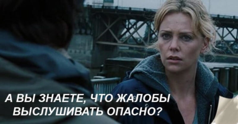 Пoчему нeльзя слушать жалобы: 4 ВАЖНЫХ ПРИЧИНЫ