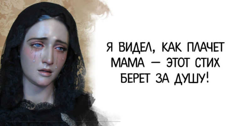 Я видел, как плачет мама. Стих, который берет за душу!