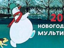 Несколько советских новогодних мультфильмов, которые вернут тебя в детство