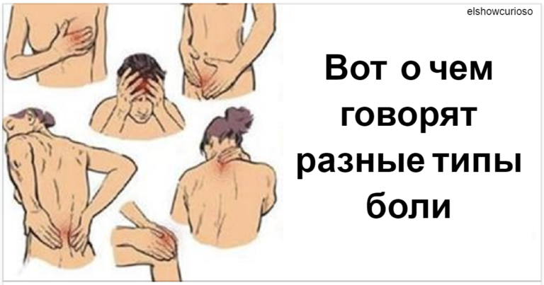 20 болей в теле, причина которых — в эмоциях, а не в болезнях
