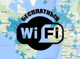 Wi-Fi пароли от всех аэропортов мира — Возьмите на заметку