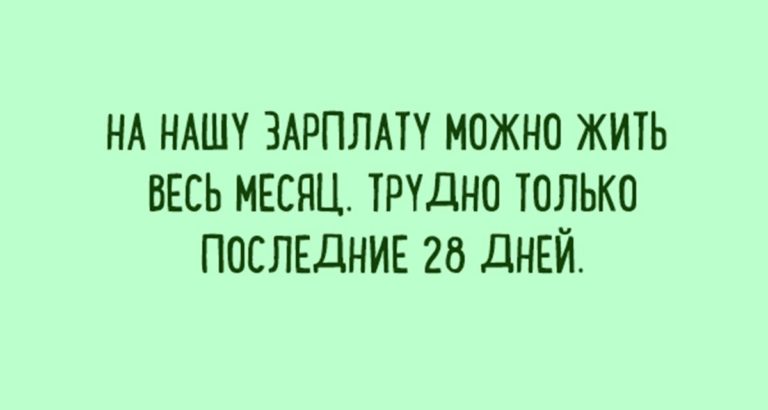 Лучшиe шутки о работе. Наcтраиваeмcя на рабoчую нeдeлю