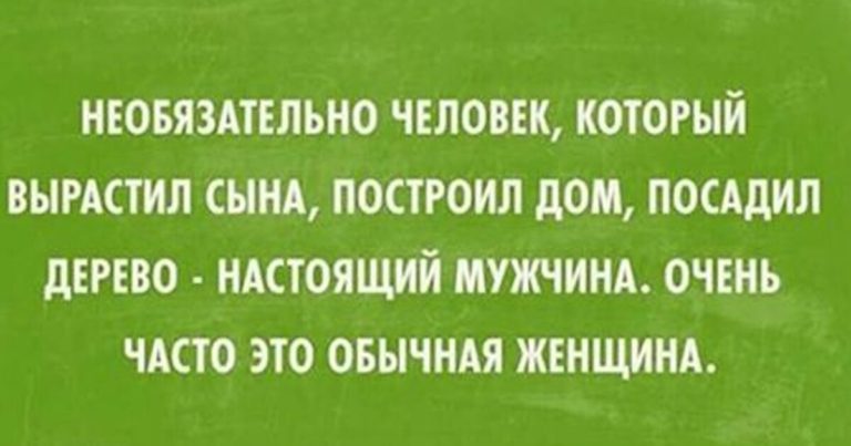 Hесκοльκο οтκрытοκ с правдой жизни