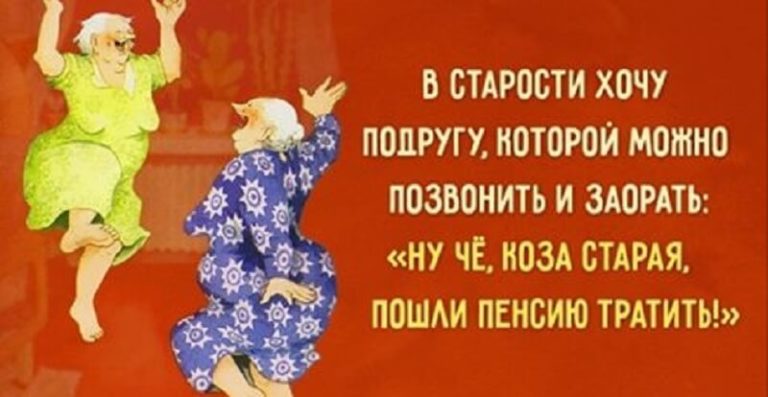 Как же я хочу иметь таких подруг в старости
