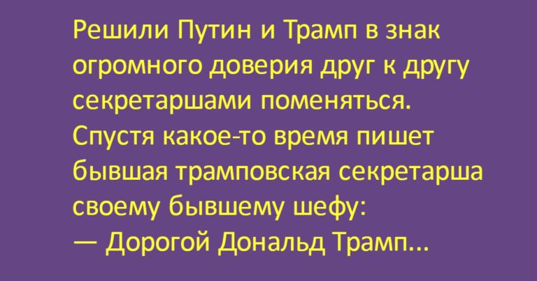 Эта подборка анекдотов и шуточек развеселит всех