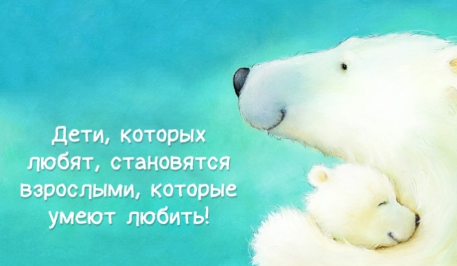 Важные истины. Всем родителям на заметку