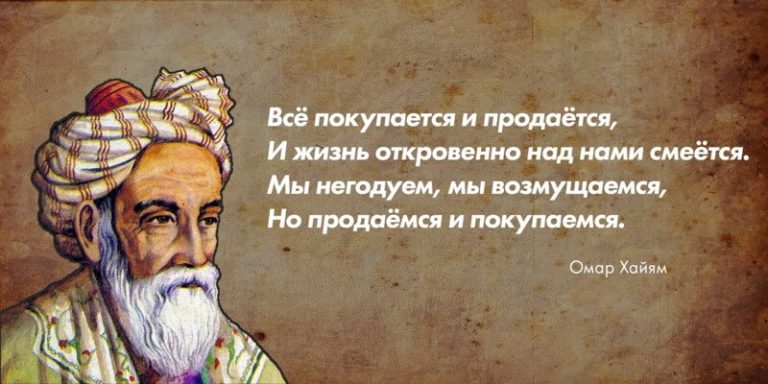 Лучшие цитаты великого поэта и одного из самых известных восточных мудрецов, и философов
