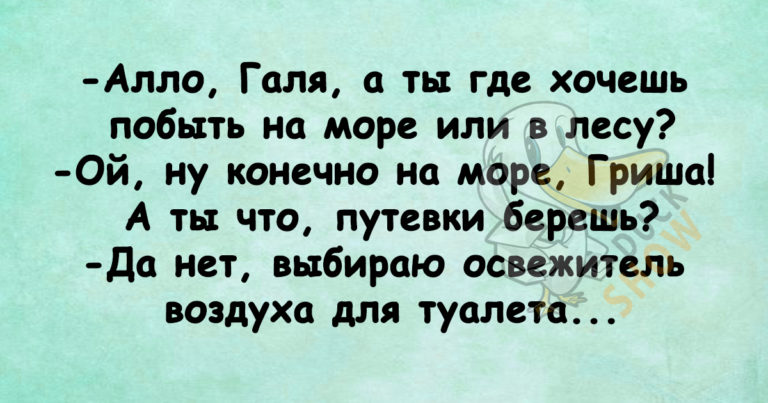 Острые шутки из жизни и анекдоты. Юмор