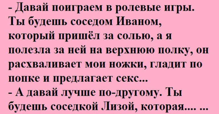 Ролевая игра как тема для анекдота