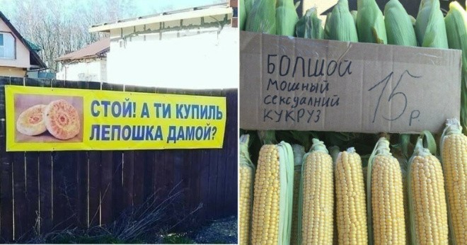 Эти надписи нельзя прочитать без сильного акцента