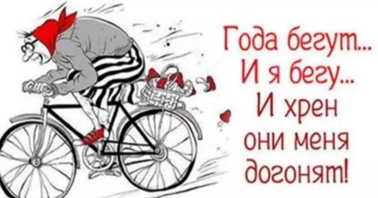 20 очень смешных открыток специально для тех, Кто всегда молод душой!