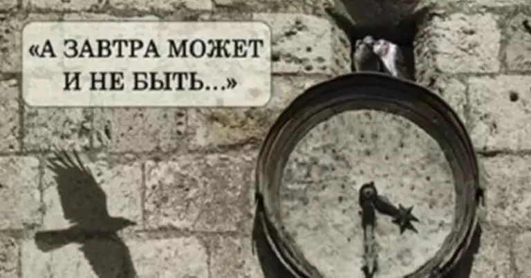 Это лучшее стихотворение о жизни! «А завтра может и не быть…»