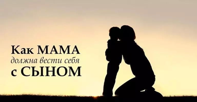 Как маме вырастить из мальчика настоящего мужчину?