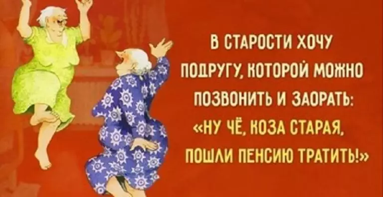 Как же я хочу иметь таких подруг в старости!