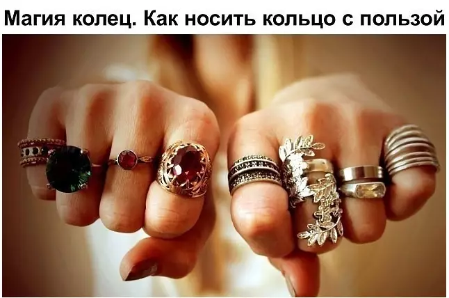 Магия колец. Как носить кольцо с пользой