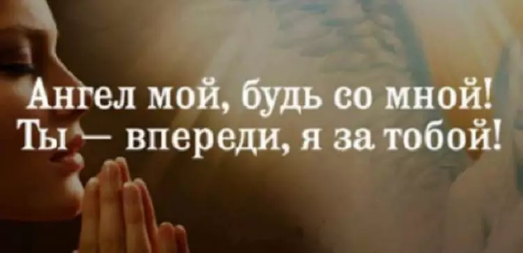 Попросите о помощи у своего ангела хранителя. И вот как это сделать!