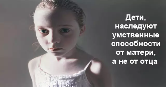 Дети, Наследуют Умственные Способности От Матери, А Не От Отца