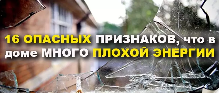 16 Опасных признаков, что в вашем доме слишком много негативной энергии