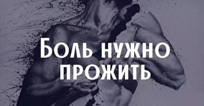 Странный, но определенно работающий рецепт, как справиться с душевной болью