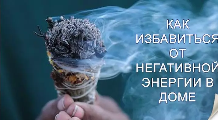 15 способов Как избавиться от негативной энергии в доме?