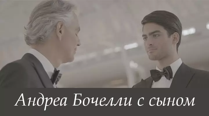 Дуэт Андреа Бочелли С Сыном Маттео… Вызвал У Нас Слезы На Глазах