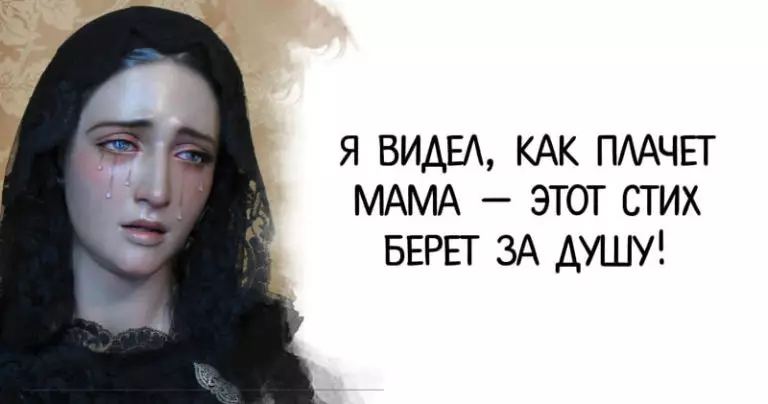 Я видел, как плачет мама. Стих, который берет за душу!