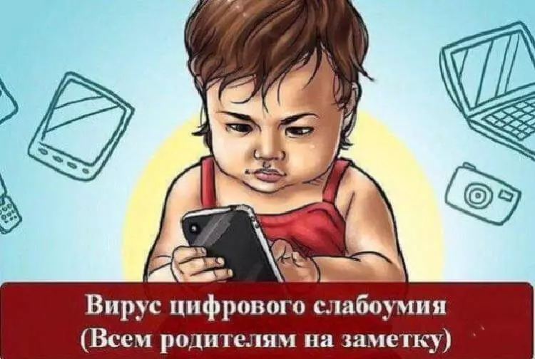 Нас поразил вирус цифрового слабоумия (Всем родителям на заметку)