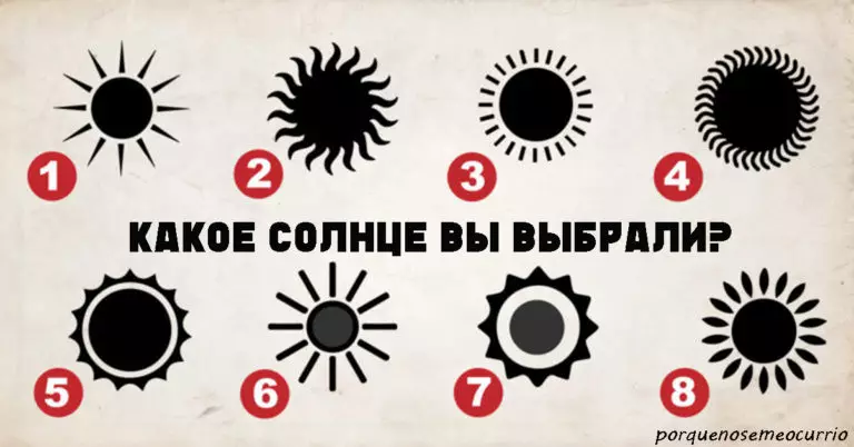 Выберите Солнце — и оно покажет вам самую тайную часть вашей личности