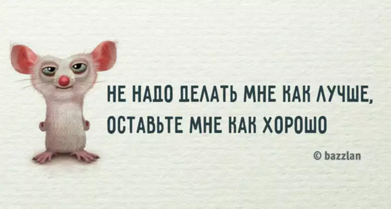 Любителям тонкого юмора — сатирические двустишья с большим смыслом
