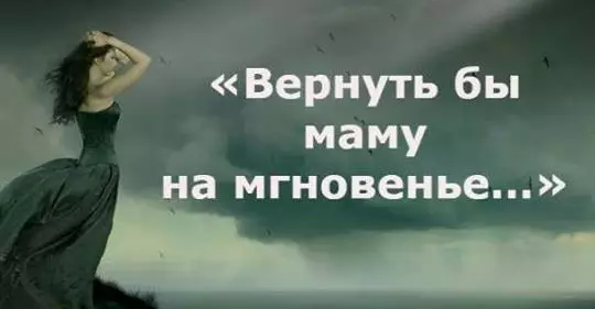 Стихотворение про маму, от которого слезы душу разрывают