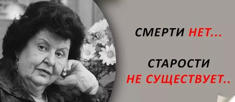 15 лечебных цитат академика Натальи Бехтеревой: «Старости не существует, пока вы сами этого не захотите»
