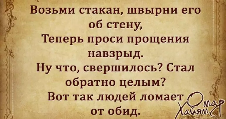 Лучшие цитаты Омара Хайяма о мудрости жизни