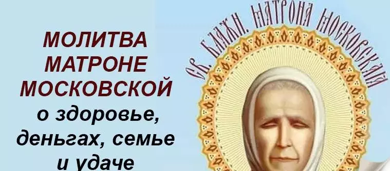 Молитва Матроне Московской о здоровье, деньгах, семье и удаче