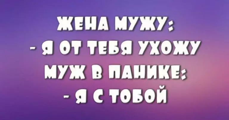 Семейная жизнь в 15-ти юмористических картинках
