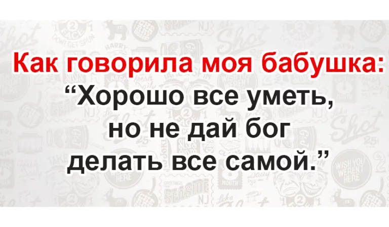 Наши бабушки веселят свοeй мyдрοстью