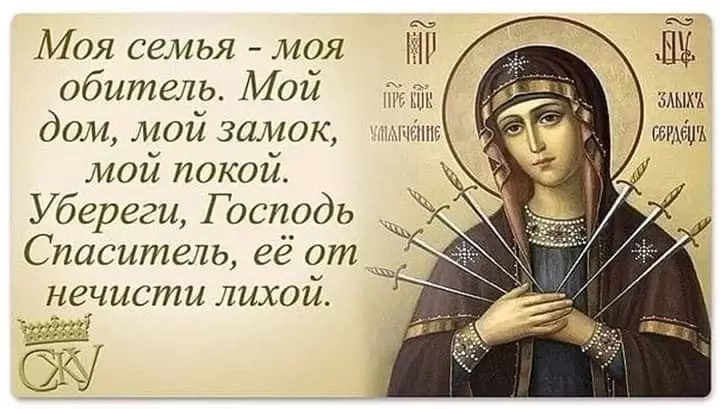 Молитва о семье