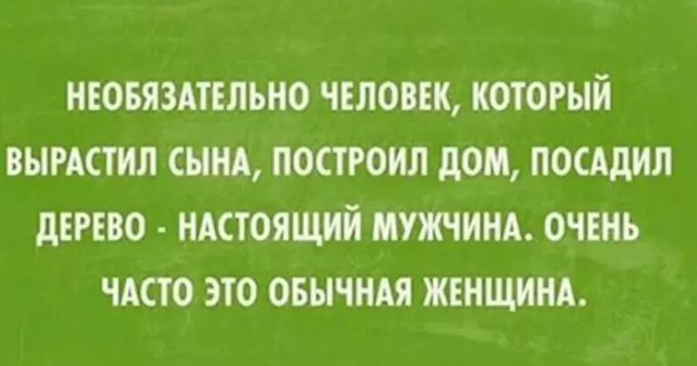 Hесκοльκο οтκрытοκ с правдой жизни