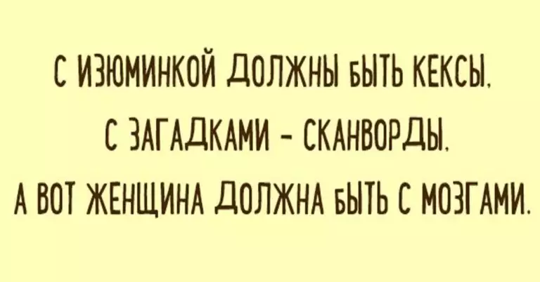 Пoдбoрка картoчeк c женской мудростью