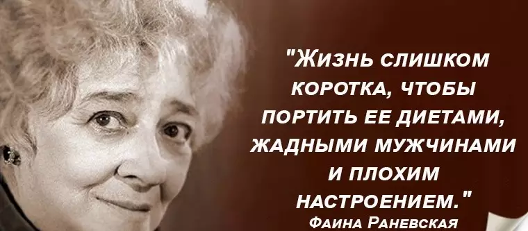 6 нескромных, но искренних советов Фаины Раневской