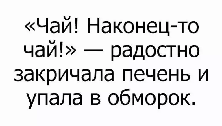 Просто смешно