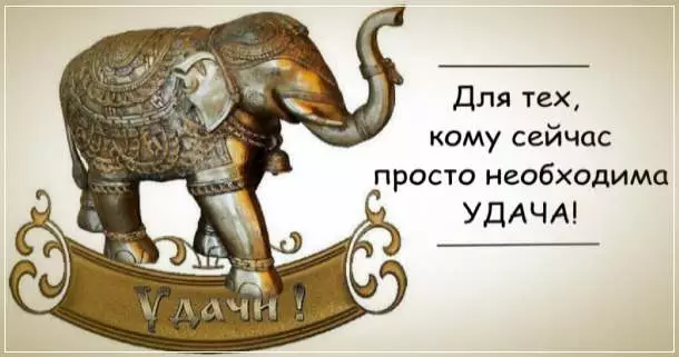 Для тех, кому сейчас просто необходима удача