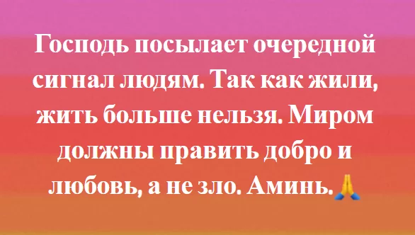 Миром должны править добро и любовь, а не зло