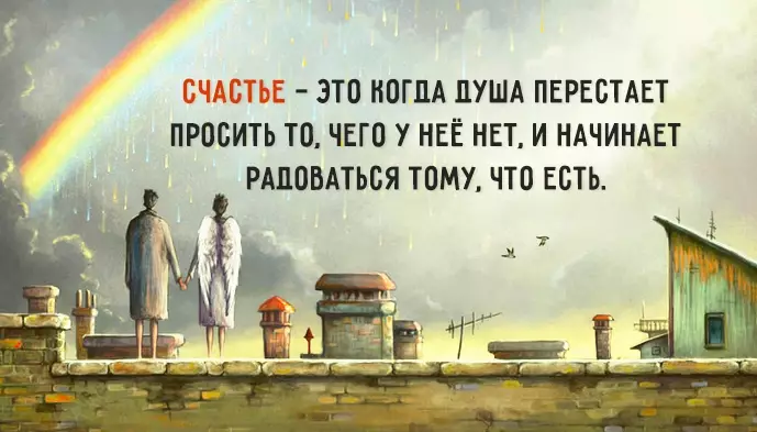 12 вещей, которые счастливые люди делают иначе