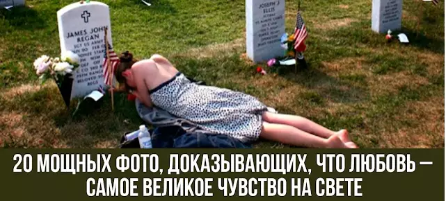 20 мощных фото, доказывающих, что любовь – самое великое чувство на свете